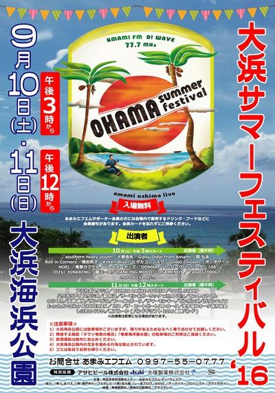 大浜サマーフェスティバル2016